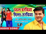 फिर हिट हो गया Arvind Akela Kallu सबसे धांसू गाना 2018 - Uthal Daradiya Pisa Haradiya - Hit Songs
