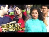 Ajit Anand का सुपरहिट गाना - जान हमर सक कइले बिया - Jaan Hamar Sak Kaile Biya - Bhojpuri Song