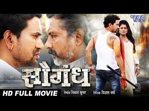 Saugandh सौगंध | Bhojpuri Full Movie 2018 | Dinesh Lal Nirahua , Mani Bhattacharya | Bhojpuri Film