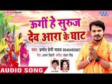 आगया Pramod Premi Yadav का सुपरहिट छठ गीत 2018 - Ugi He Suruj Dev Ara Ke Ghat - Bhojpuri Chhath geet