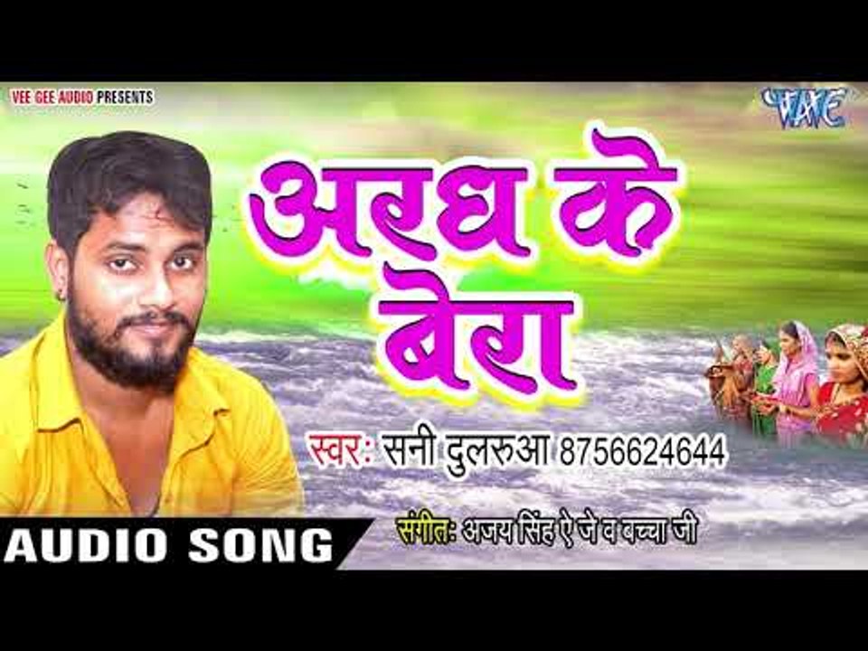 2018 का सुपरहिट छठ गीत -  Chhathi Maiya Karila Pujaiya - Sunny Dularwa - Bhojpuri Chhath Geet