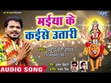 Pramod Premi Yadav Devi Geet 2018 - Maiya Ke Kaise Utari - Bhojpuri Hit Mata Bhajan 2018