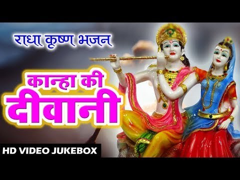 कान्हा की दिवानी - Kanha Ki Deewani - Shakshi Shivani - Video Jukebox - Krishan Bhajan