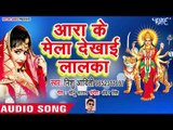 Nishu Aditi (2018) का सुपरहिट नया देवी गीत - Ara Ke Mela Dekhai Lalka - Mahima Mai Ke