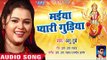 Anu Dubey Devi Geet 2018 - मईया प्यारी गुड़िया - Pyara Gudiya - Kalash Asthapana - Bhojpuri Devi Geet