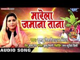 Khushboo Tiwari (2018) का सबसे हिट छठ गीत - Marela Jamana Tana - Bhojpuri Chhath Geet 2018