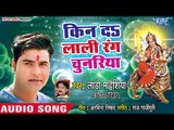 Lado Madeshiya Devi Geet 2018 - Kin Da Lali Rang Chunariya - Superhit Bhojpuri Devi Geet 2018 New