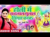 आगया Sakshi Singh (2019 ) का सुपरहिट होली गीत || होली में नन्दलाल गुलाल सिंगार करबा हो || Holi 2019