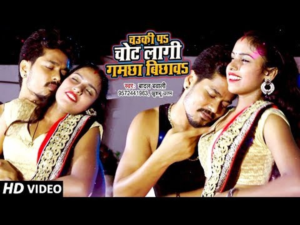 आगया Badal Bawali और Khushboo Uttam का मार्किट में नया गाना - Chauki Pa Chot Lagi Gamchha Bichhawa