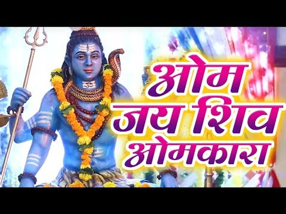 शिव आरती - Om Jai Shiv Omkara - Rajeev Mishra - Aarti Sangrah