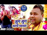 Deepak Dildar का जबरदस्त छठ गीत 2018 - Jug Jug Mangi Ehwat - Bhojpuri Hit Chhath Geet