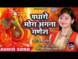 Arya Nandani (2019) का सुपरहिट गणेश भजन आगया  - Padharo Mora Angana Ganesh - Ganesh Bhajan 2019