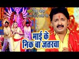 Rinku Ojha का धूम मचाने वाला देवी गीत 2018 - Mai Ke Nikk Ba Jatarwa - Bhojpuri Devi Geet 2018 New