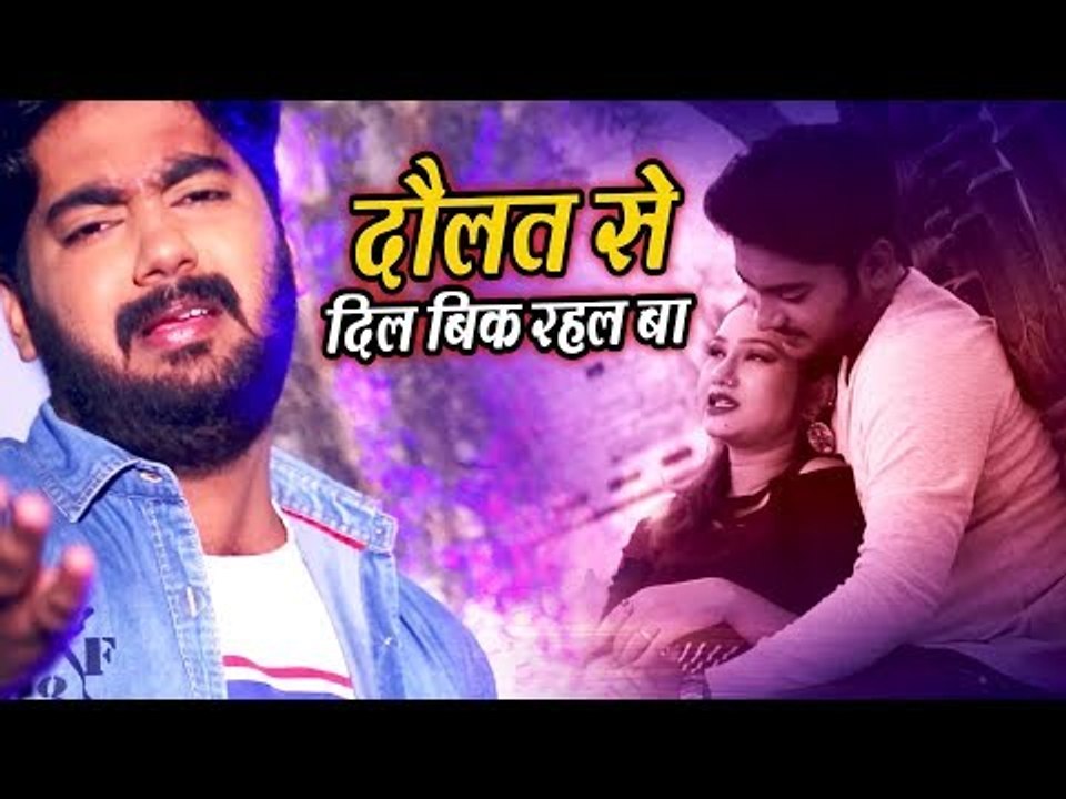 Aakash Pandey का बहुत दर्द भरा गाना 2019 - Daulat Se Dil Bik Rahal Ba - Bhohpuri Sad Song 2019