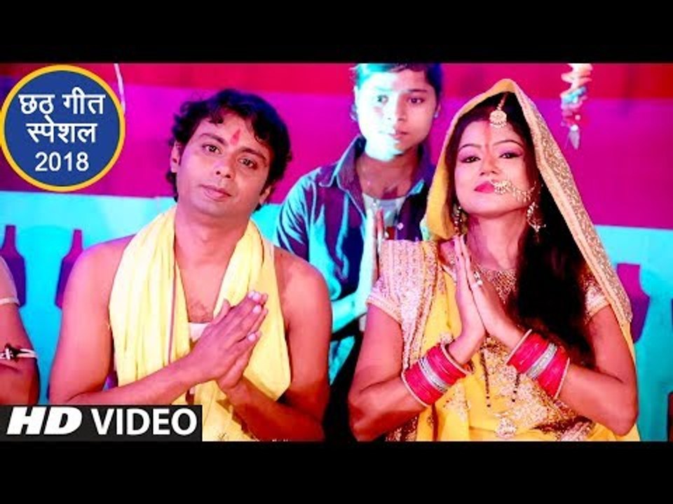 Badal Bawali (2018) का सबसे सुपरहिट छठ गीत - Char Hi Kona Ke Pokhara - Chhathi Maiya Ghare Aihe