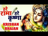 महा मंत्र  :- HARE KRISHNA HARE RAMA | VERY BEAUTIFUL - POPULAR KRISHNA BHAJANS ( FULL SONGS )