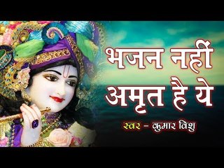 इस भजन ने तो भाग्य के दरवाजे ही खोल दिए, जिसने भी सुना है मुरलीधर श्रीकृष्ण का दीवाना बना है!!