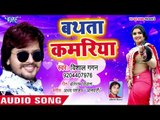 Vishal Gagan का मेहरारू स्पेशल सुपरहिट गाना 2018 - Bathata Kamriya - Bhojpuri Hit Songs 2018