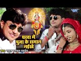 Rahul Hulchal का सबसे प्यारा देवी भजन 2018 - Gharwa Me Pooja Ke Saman Naikhe - Devi Geet