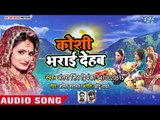 Antra Singh Priyanka का छठी मईया का सुपरहिट गीत 2018 - Koshi Bharai Dehab - Bhojpuri Chhath Geet