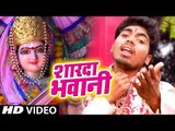 Pankaj Vishwakarma (2019) का सुपरहिट सरस्वती भजन | शारदा भवानी | Sharda Bhawani | Sarswati Bhajan