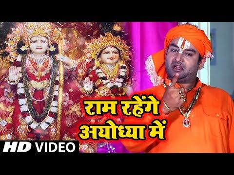 सच्चे राम भक्त इस राम भजन को जरूर सुने || Ye Hai Ram Lalla Ka Dhaam || Devendra Pathak