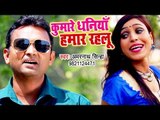 Amar Nath Sinha (2018) का सबसे हिट भोजपुरी गाना - Kumare Dhaniya Hamar Rahlu - Bhojpuri Hit Song