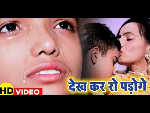 माँ बेटा का दर्दभरा स्पेशल #VIDEO SONG | देख कर रो पड़ोगे | Sushant Singh ¦ HD Hindi Sad Song 2018