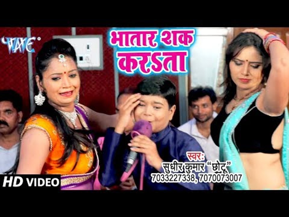 Sudhir Kumar Chhotu का भोजपुरी नया धमाका - Bhatar Sak Karata - Bhojpuri Hit Songs