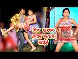 चीज राखब हमर भतार खइहे - Vishal Dubey Munna - Bata Bata Gori - Bhojpuri Hit Songs 2019