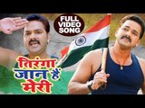Pawan Singh (Independence Day) स्पेशल VIDEO SONG - Tiranga Shaan Hai Meri - Superhit DeshBhakti Geet