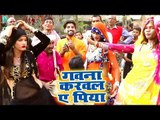 Kumar Arjun का सुपरहिट भोजपुरी धासु गीत 2018 - Gawana Karala Ae Piya - Ae Piya - Bhojpuri Song