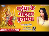 2019 का सबसे हिट देवी गीत - Maiya Ke Gotedar Chunari - Gungun Singh,Gautam Yadav - Devi Geet 2019