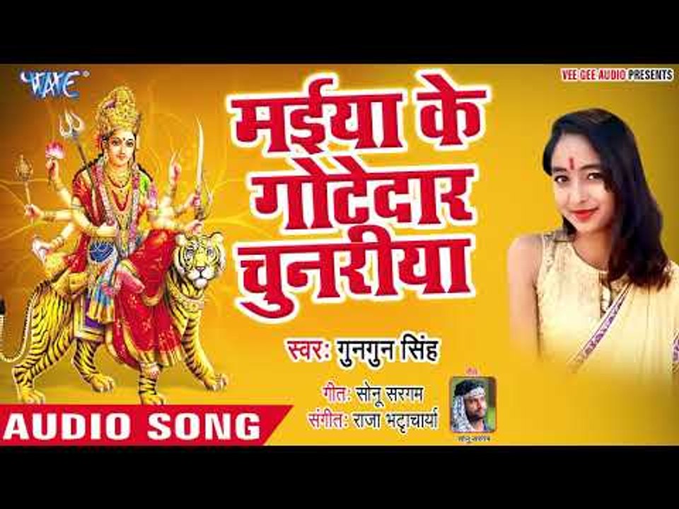 2019 का सबसे हिट देवी गीत - Maiya Ke Gotedar Chunari - Gungun Singh,Gautam Yadav - Devi Geet 2019