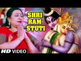 श्री राम स्तुति - Sampurn Hanuman Chalisa - Sangeeta Singh - Devotional Ram Stuti 2019