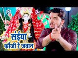 Gunjan Singh Devi Geet 2018 - Saiya Fauji Re Jawan - Jaikara Sherawali Ke - Bhojpuri Devi Geet