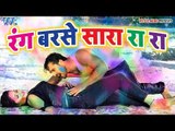 रंग बरसे सारा रा रा - 2019 का होली VIDEO SONG - Khesari Lal - JUKEBOX - Bhojpuri Holi Songs 2019