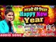 Antra Singh Priyanka का NEW YEAR PARTY SONG 2019 - Aao Mere Near Happy New Year - Party Songs 2019