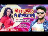 Amit R Yadav का सबसे हिट गाना 2018 | Tohra Naihar Se Bolatani भुला गइलू यार के | Bhojpuri Hit Songs
