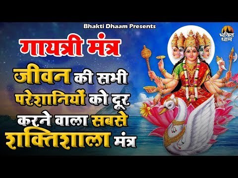 Gayatri Mantra 108 Times || गायत्री मंत्र 108 बार || Powerful Mantra || Om Bhur Bhuva Swaha ||