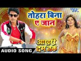 Tohra Bina Ae Jaan - Aakhri Dum Tak - Priyanka Singh, Damodar Rao - Bhojpuri Movie Songs 2019