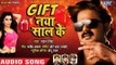 Pawan Singh का NEW YEAR PARTY SONG 2019 | Gift Naya Saal Ke - गिफ्ट नया साल के | Bhojpuri Party Song
