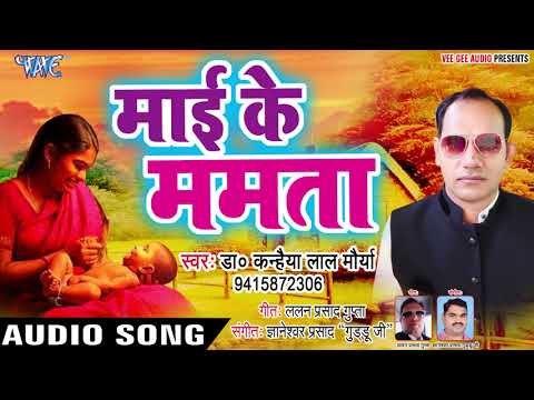 माई के ममता - दिल को छूने वाला भजन 2019 - Dr Kanhaiya Lal Moriya - Hindi Bhajan 2019