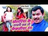 Rajesh Tiwari Lalit का स्पेशल साली के होली - Khesariya Ke Saali Chhat Se Fenkatiya Rang - Holi Song
