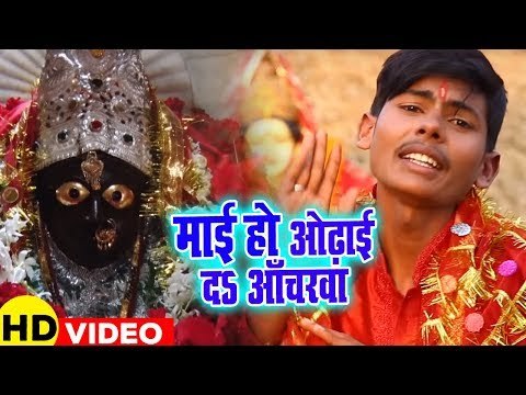 Dheeraj Watson (2019) सुपरहिट माता भजन || माई हो ओढ़ाई दा अँचरवा || latest Mata Bhajan 2019