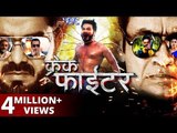 Crack Fighter - क्रेक फाईटर (Trailer) - Pawan Singh, Sanchita, Nidhi Jha | Superhit Bhojpuri Movie