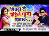 Piyawa Se Pahile Gaana Bajake डाल देब शादी खतरा में | Amit R Yadav | Bhojpuri Hit Songs 2019 New