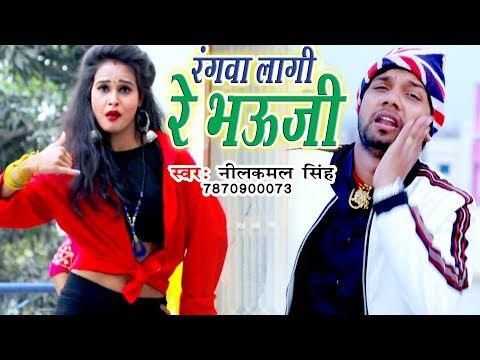 Neelkamal Singh का सबसे हिट VIDEO SONG 2019 - Rangawa Lagi Re Bhauji -Bhojpuri Latest Holi Song 2019