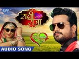 रानी वेड्स राजा - Rani Weds Raja (Title Song) Ritesh Pandey, Rani Chattarjee - Bhojpuri Songs 2019