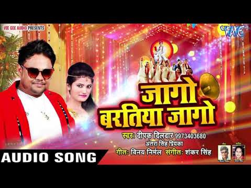 इस लगन में हर डीजे पर यही गाना बजेगा - Deepak Dildar - Jago Baratiya Jago नचनिया लेके भागल -Hit Song